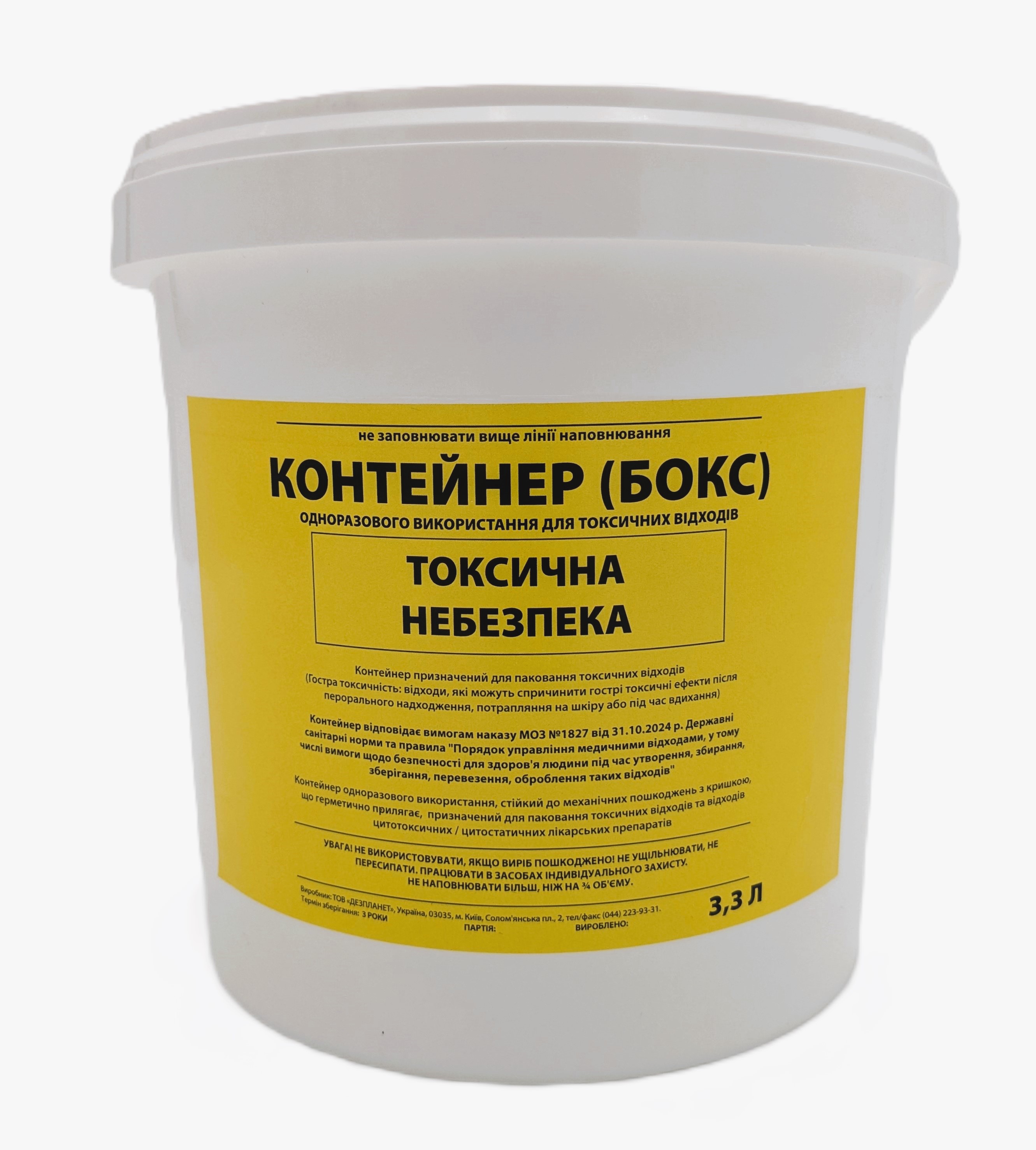 Контейнер (Бокс) для паковання токсичних відходів (3,3 л) пластиковий Дезпланет